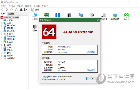AIDA64至尊版破解版