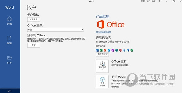 Office365破解版64位