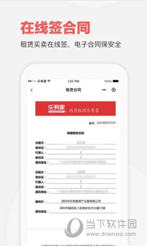 乐有家房源网APP