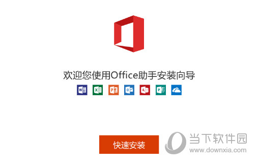 Word2020破解版