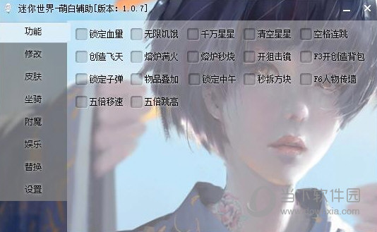 迷你世界悬浮窗修改器