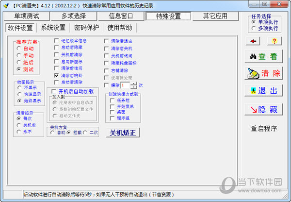 PC清道夫