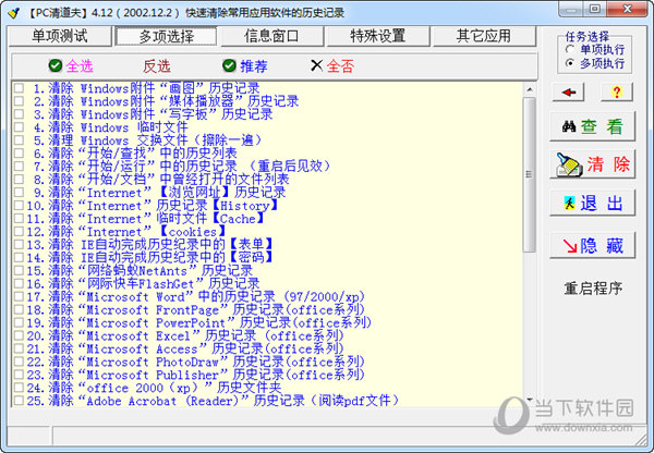 PC清道夫