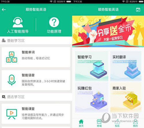 顺势智能英语电脑版