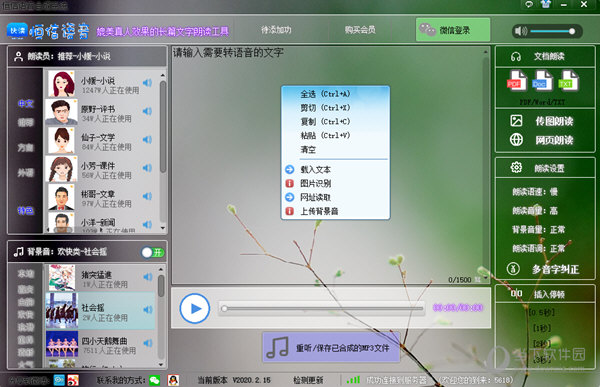 恒信语音合成系统
