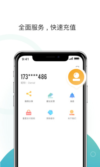任你停 V6.3.0 安卓版截图3