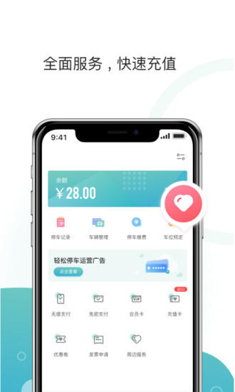 任你停 V6.3.0 安卓版截图4