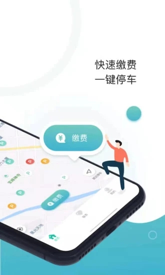 任你停 V6.3.0 安卓版截图2