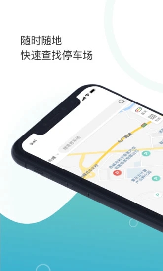 任你停 V6.3.0 安卓版截图1