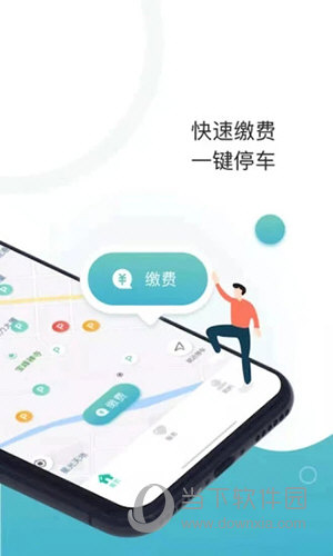 任你停