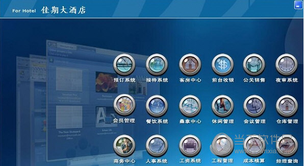 佳期酒店管理系统v10免费版