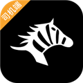 斑马司机端APP V5.70.5.0001 安卓版
