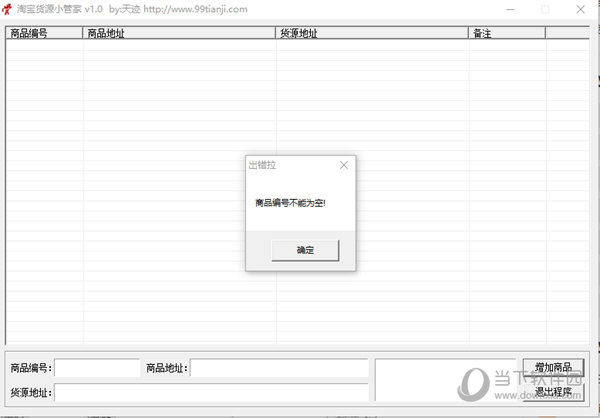 淘宝货源小管家