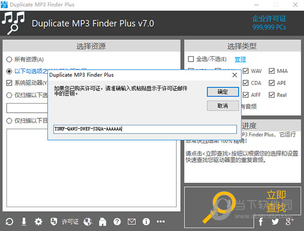Duplicate MP3 Finder Plus