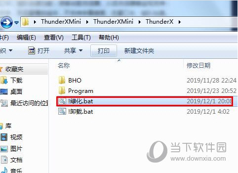 知识兔双击绿化.bat