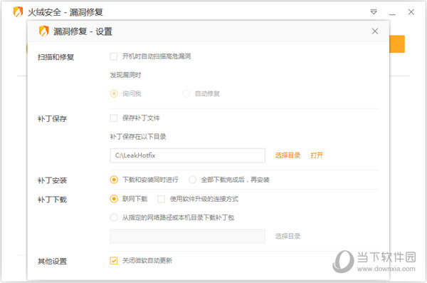 火绒漏洞修复独立版