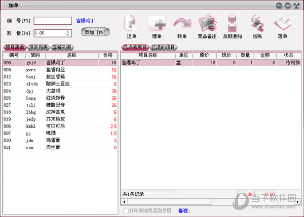 唐睿酒吧管理系统