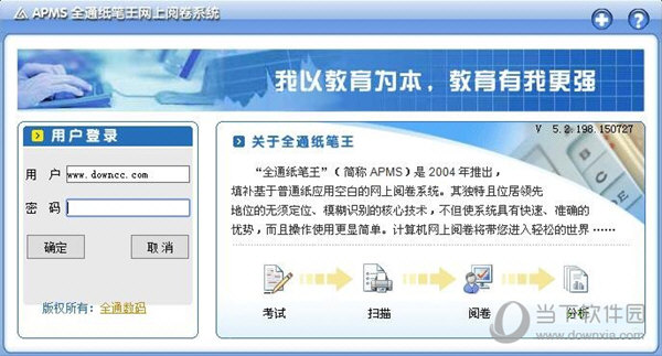 APMS全通纸笔王网上阅卷系统