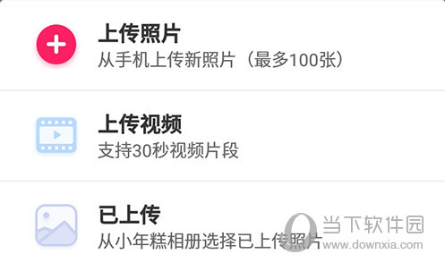 小年糕上传视频