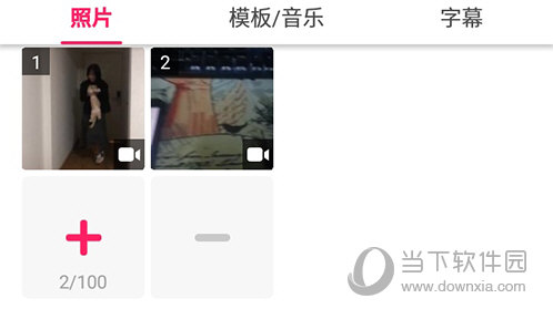 小年糕分段视频