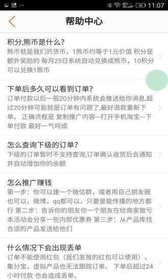 小熊有好货 V4.12 安卓版截图1
