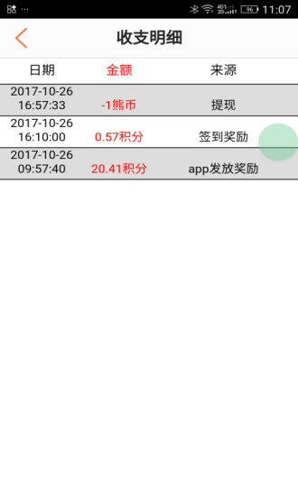 小熊有好货 V4.12 安卓版截图4