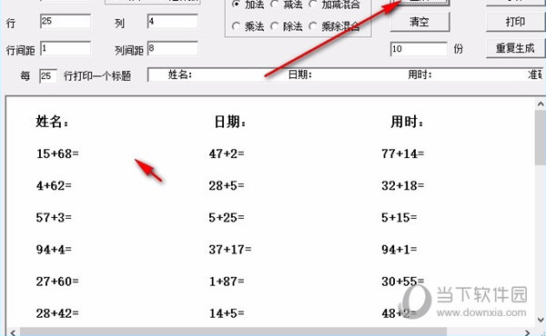 口算题生成工具