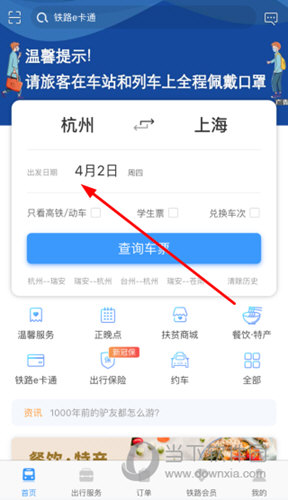 点击出发日期选择一个未来的时间