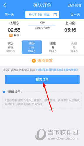 点击下方的“提交订单”按钮