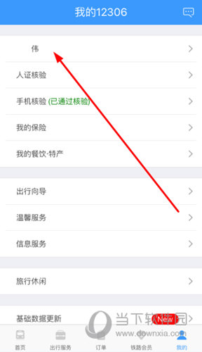 点击“姓名”选项