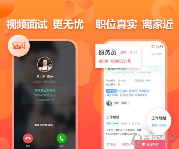 店长直聘PC版V9.040 免费PC版