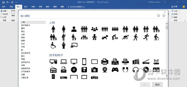 Office2020破解版下载