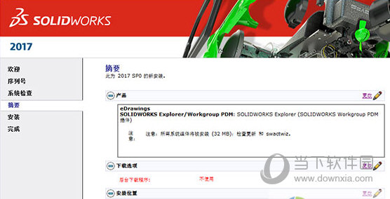 SolidWorks2017sp5破解版下载64位