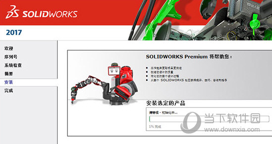 SolidWorks2017sp5破解版下载64位