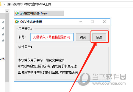 腾讯视频格式转换器官方下载