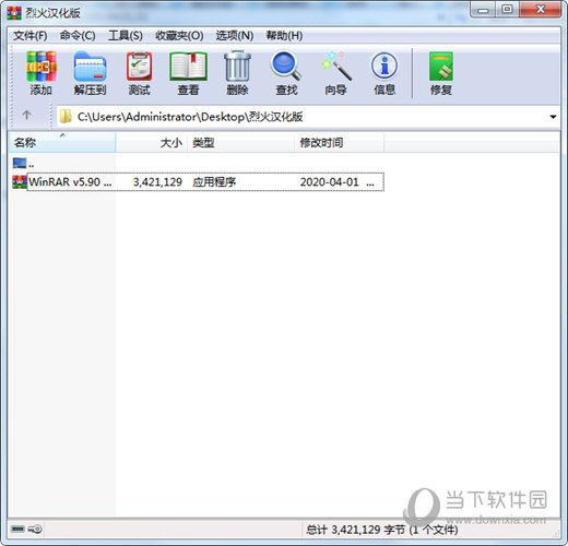 WinRar5.9烈火版