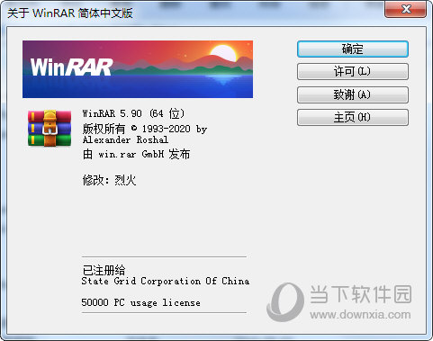 WinRar5.9烈火版