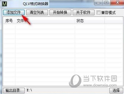 腾讯QLV视频转换器MP3