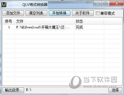腾讯QLV视频转换器MP3