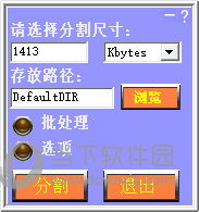 快刀斩乱麻文件分割工具