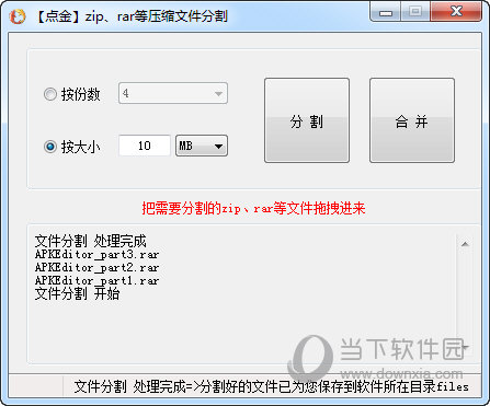 点金压缩文件分割器