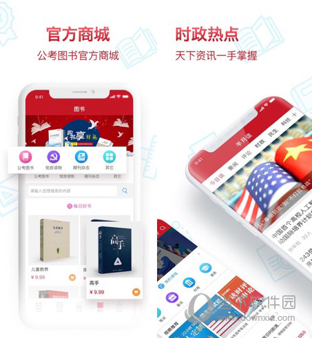 半月谈电脑客户端