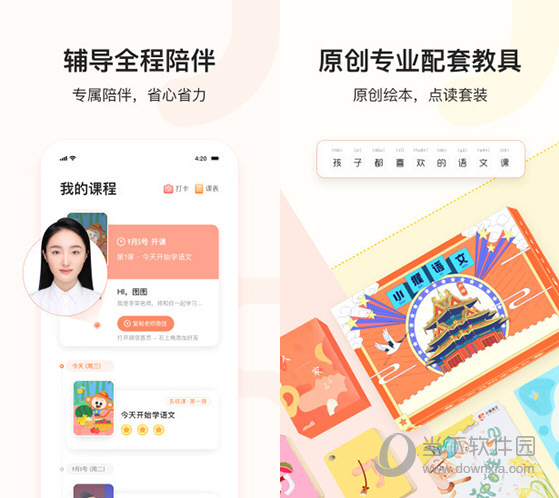 小猴语文