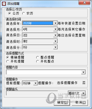 设置提醒内容