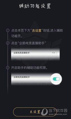 企鹅电竞直播助手手机版