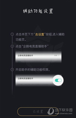 企鹅电竞直播助手手机版