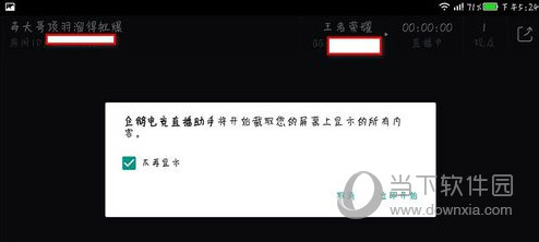 企鹅电竞直播助手手机版