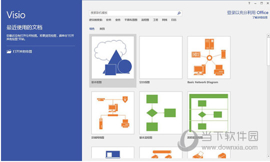 Microsoft Visio 2016破解版