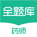 执业药师全题库 V1.1.2 安卓版