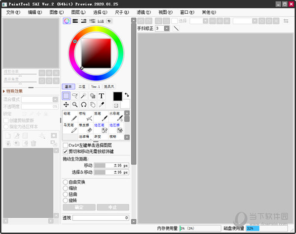 SAI绘画软件 V2.0 官方最新版